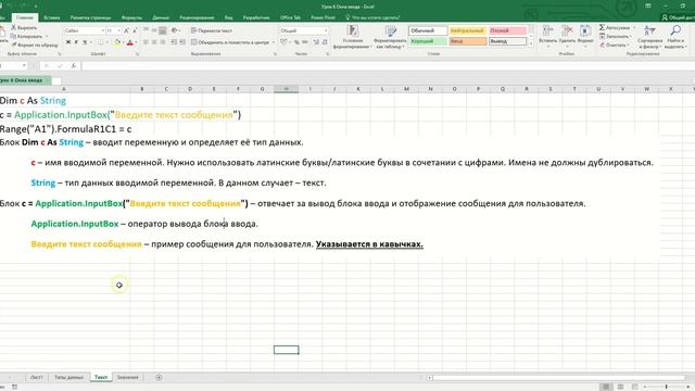 Окно ввода/задание переменных в Excel с помощью макросов смотреть онлайн