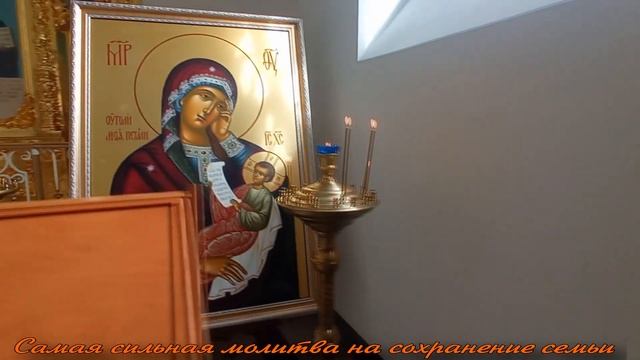 Молитва Пресвятой Богородице о семье. Самая сильная молитва на сохранение семьи. смотреть онлайн