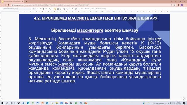 4.2. Бірөлшемді массивте деректерді енгізу және шығару Информатика 9-сынып. Python программалау тіл смотреть онлайн
