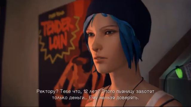 life is strange (часть 3) смотреть онлайн