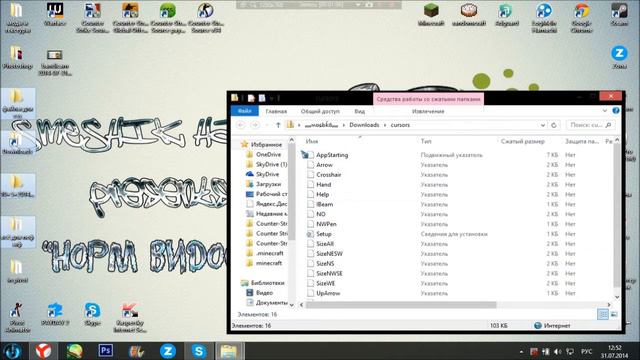 КАК УСТАНОВИТЬ КУРСОР МЫШКИ|SmeshikHappy смотреть онлайн