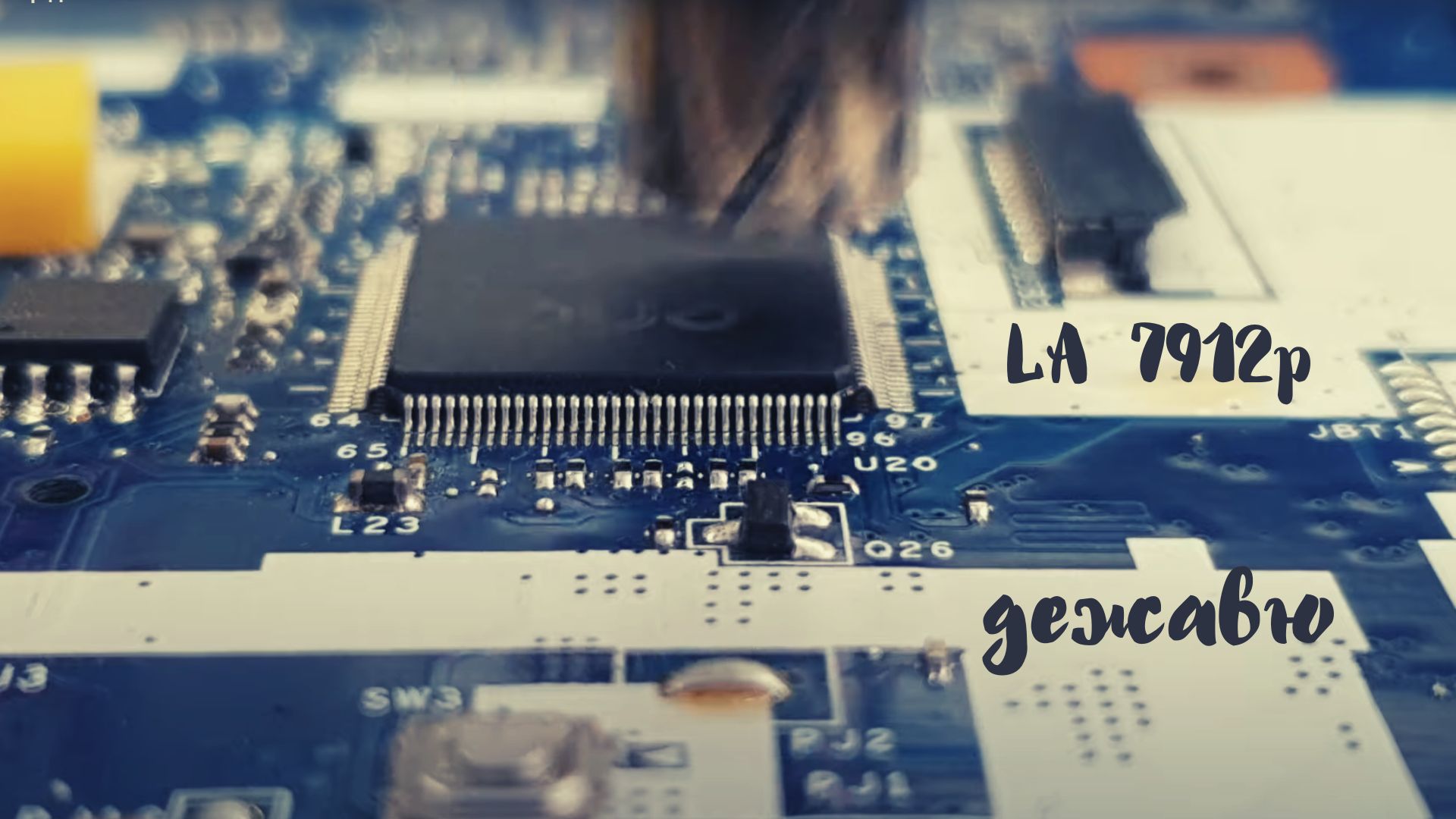 LA-7912p дежавю смотреть онлайн