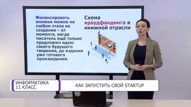 Информатика. 11 класс. Как запустить свой startup /26.02.2021/ смотреть онлайн