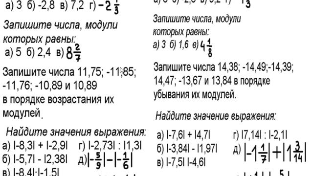 Математика 5-6 класс.Урок№10.Тема. Модуль числа. Противоположные числа. Сложение отрицательных чисе смотреть онлайн
