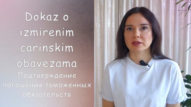 Регистрация машины в Сербии || Уроки сербского языка смотреть онлайн
