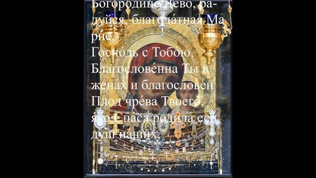 Молитва ПЕСНЬ БОГОРОДИЦЕ "Богородице дева, радуйся..." смотреть онлайн