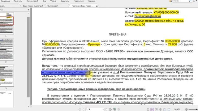 Отказ от договора (сертификат) ООО "Ваше право" по автокредиту Локо-Банк - подготовка претензии смотреть онлайн