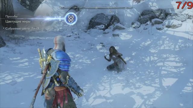 God of War Ragnarok : Цветы собрать все. Трофей PS4/5 “Флорист" смотреть онлайн