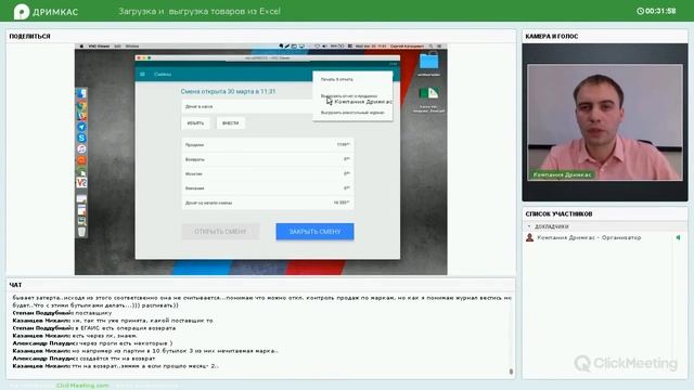 Вебинар Загрузка_Выгрузка товаров на кассе смотреть онлайн