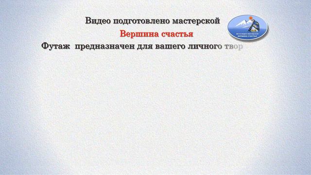 Бесплатный футаж для текста-44 #футаждлятекста смотреть онлайн
