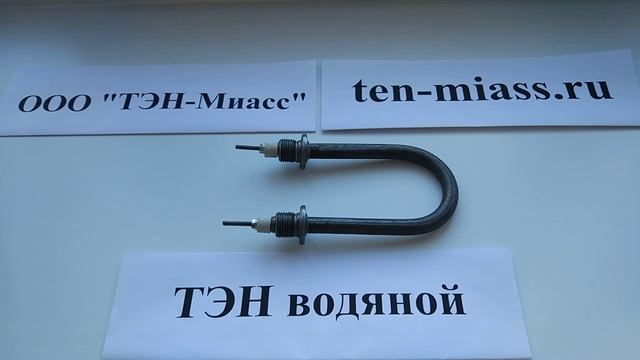 Компания Тэн-Миасс. Тэн водяной. тэн40А13/1,5Р220ф2G1/2эскиз. Электрический водонагреватель. смотреть онлайн