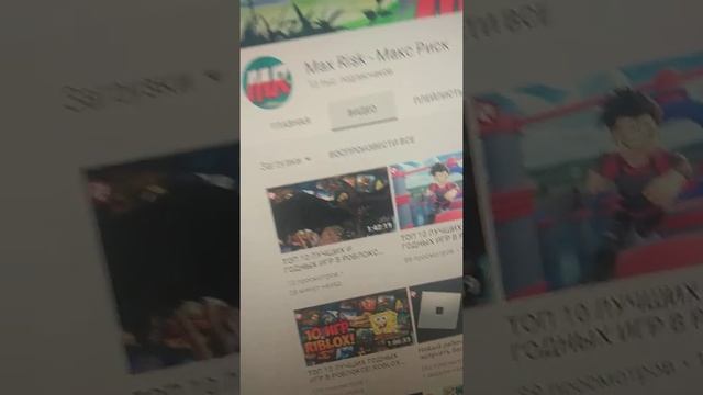 Канал Макс Риск посвящен играм роблокс топ 10 игр и том Автор канала Макс Риск #roblox #роблокс смотреть онлайн