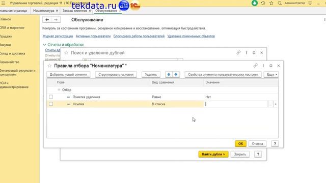 Фишки 1С 8.3 (№ 10) Как удалить дубли номенклатуры в 1С смотреть онлайн