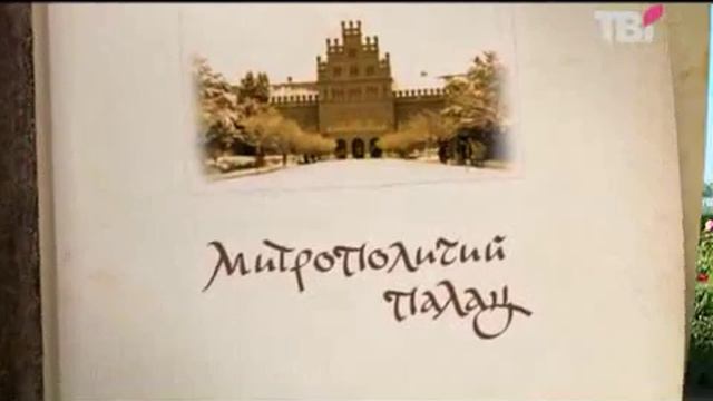 Митрополичий палац смотреть онлайн