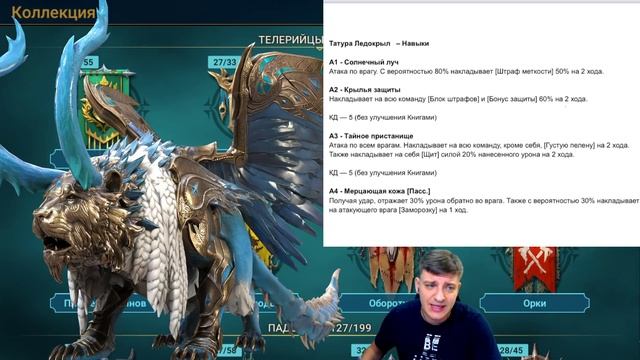Татура Ледокрыл НОВОГОДНЕЕ СЛИЯНИЕ герой для гидры Raid Shadow Legends смотреть онлайн
