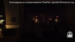 Малое повечерие. 33-я седмица по Пятидесятнице, среда.