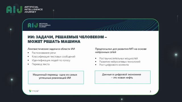 20.12.05//Нейросетевой машинный перевод в бизнесе. Юлия Епифанцева, PROMT смотреть онлайн
