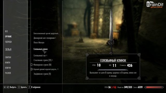TES V SKYRIM Квест 12 Аванчнзел Ч.2