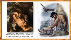 Тема 40. Религия древних греков