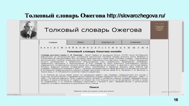 День информации. Применение электронных словарей в работе библиотеки смотреть онлайн