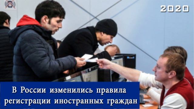 В России изменились правила регистрации иностранных граждан теперь.....!#migrant смотреть онлайн