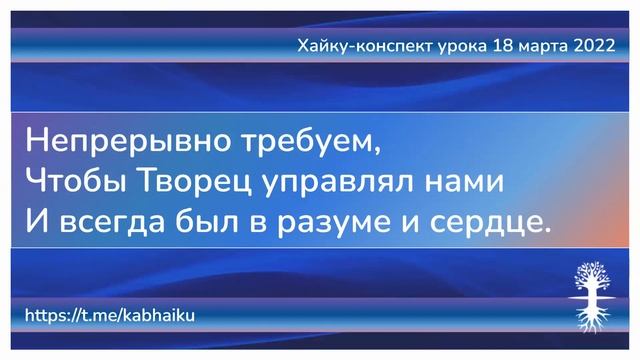 Хайку конспект урока 18 марта 2022
