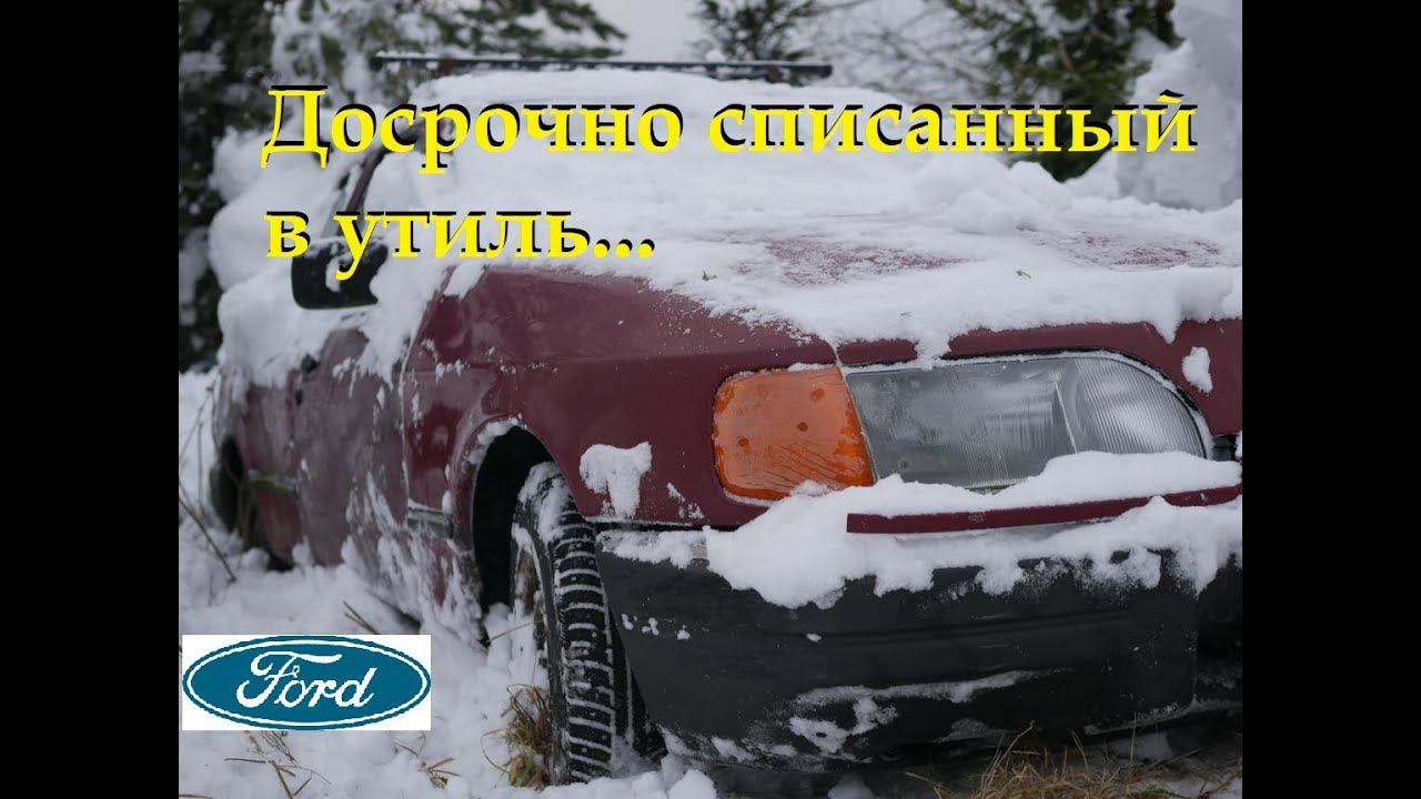 Досрочно списанный на свалку - Форд в снегу на халяву смотреть онлайн