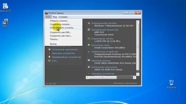 Speccy скачать бесплатно на русском