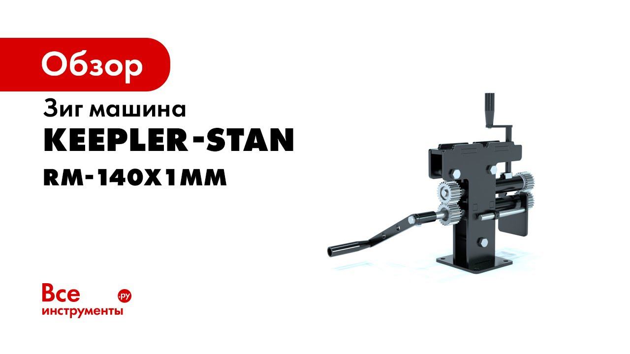 Зиг машина RM 140x1 смотреть онлайн