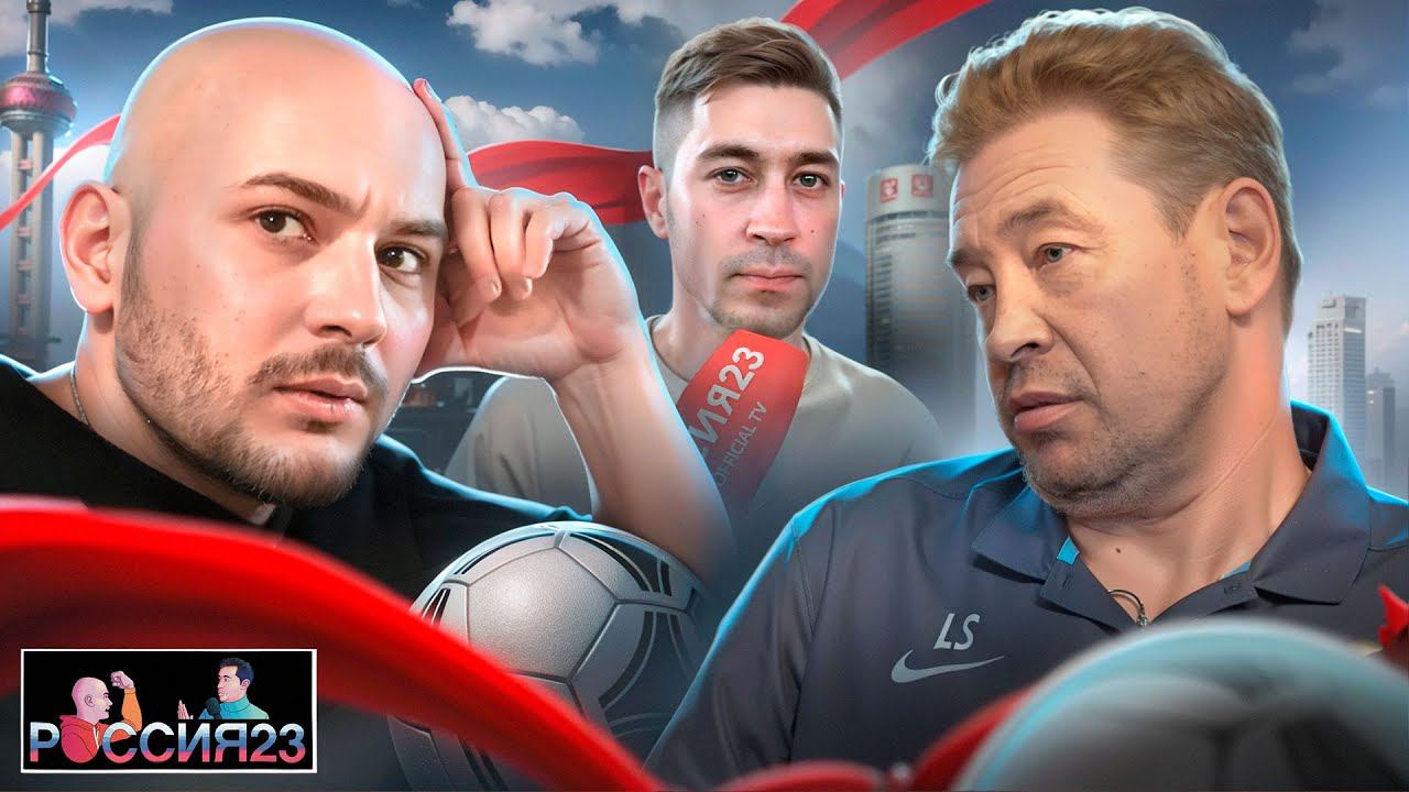 Шанхай Слуцкого. Россия23 #1 смотреть онлайн