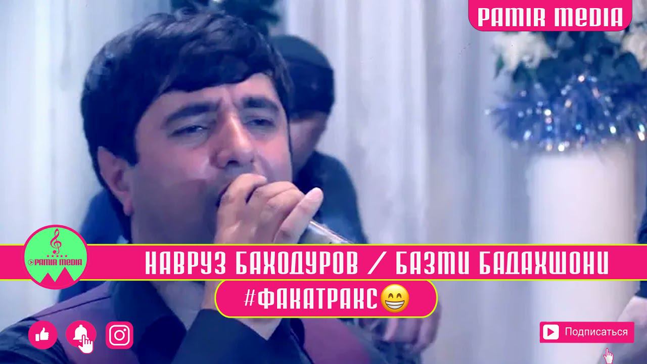 Наврузи Баходур Базми бехтарин смотреть онлайн