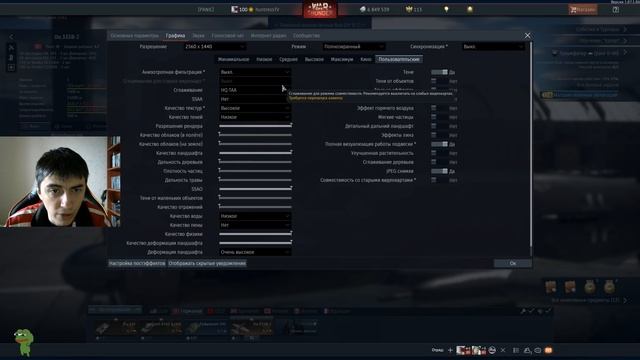 Лучшие настройки для РБ War Thunder  1.89