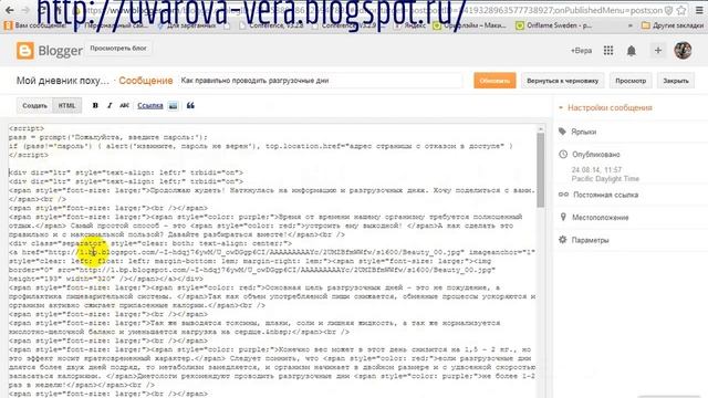 Как поставить пароль на страницу блога смотреть онлайн