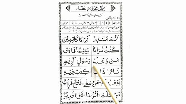 Takhti 10 - Lesson 10 (Hurufe - Ikhfa) . Learn Quran in simple way. Kids Tutorial. Noorani Qaida смотреть онлайн