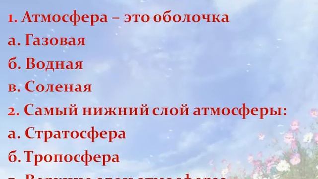 Строение атмосферы смотреть онлайн