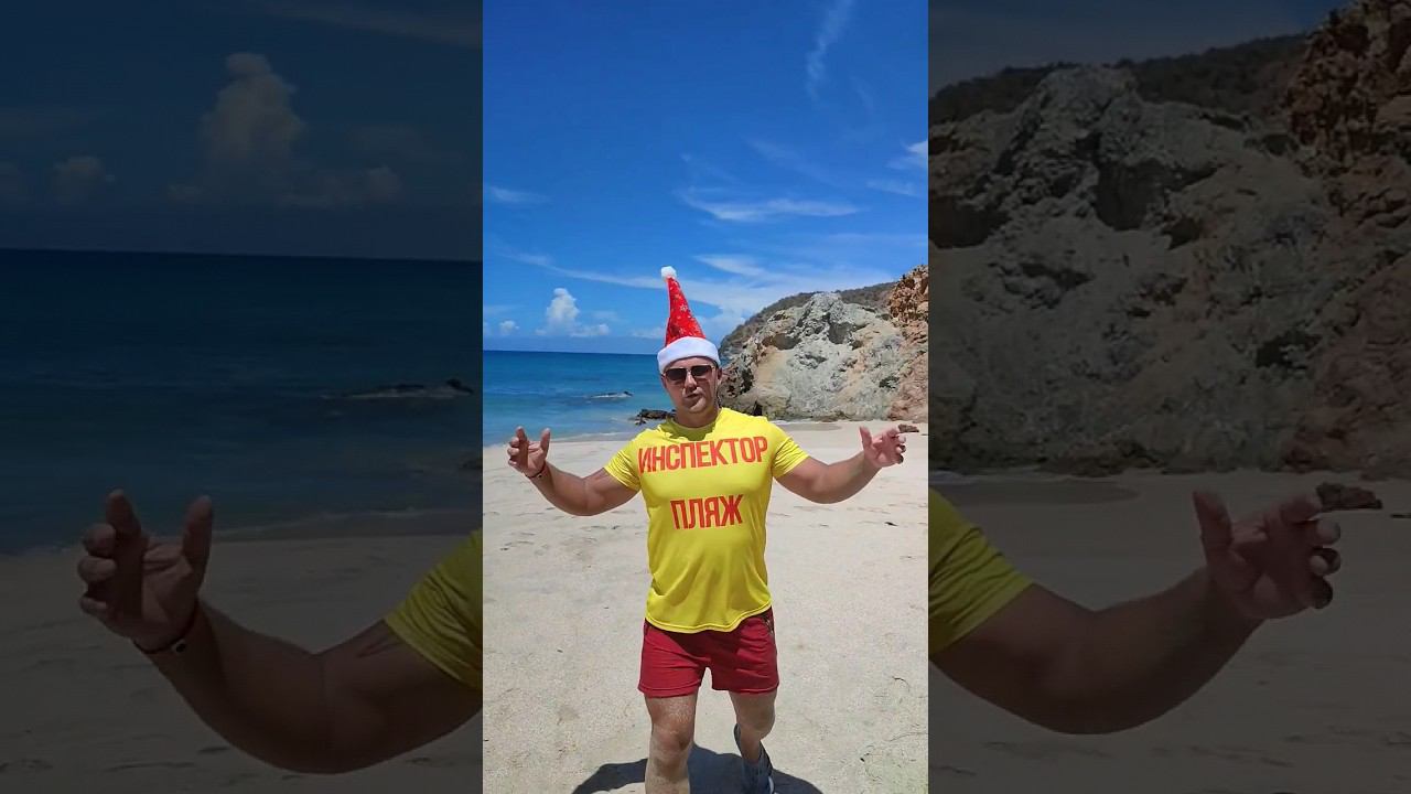 Новый год на Карибах! Всех с Наступающим! смотреть онлайн