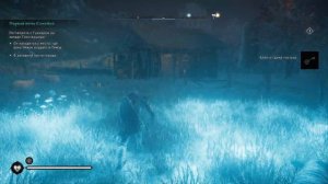 Assassin's Creed: Valhalla - Любовь и пчелы