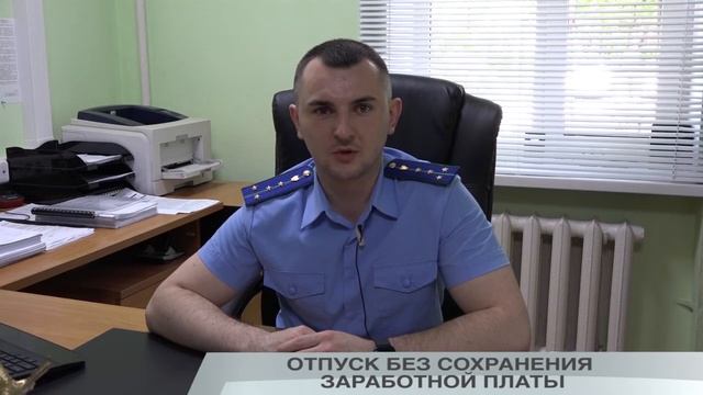 ВАШЕ ПРАВО - ОТПУСК БЕЗ СОХРАНЕНИЯ ЗАРАБОТНОЙ ПЛАТЫ смотреть онлайн