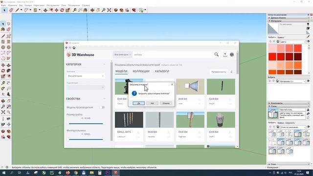 Где скачать 3D модели SketchUP смотреть онлайн