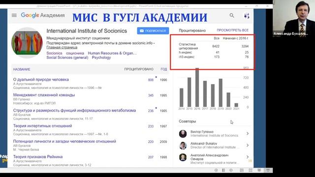 Александр Букалов о развитии соционики -доклад на 37 Международной конференции по соционике 18.09.2 смотреть онлайн
