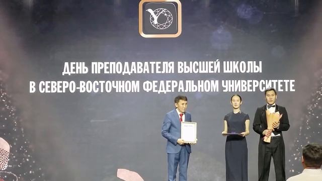 День преподавателя высшей школы в Северо-Восточном федеральном университете имени М.К. Аммосова
