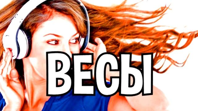 КАКАЯ МУЗЫКА ПОДХОДИТ ДЛЯ КАЖДОГО ЗНАКА ЗОДИАКА смотреть онлайн