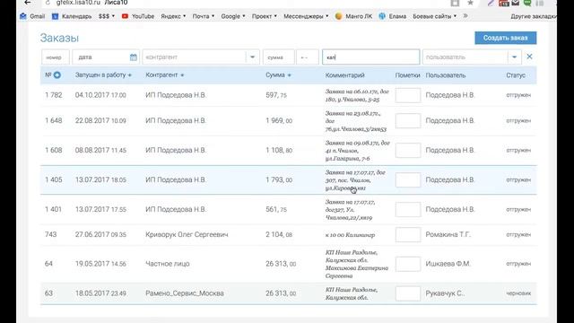 Поиск заказов в Lisa10 смотреть онлайн