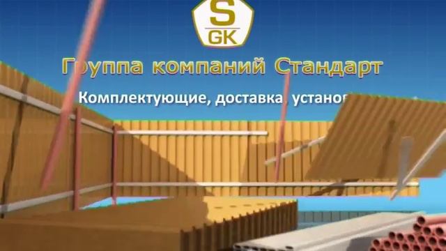 Стандарт — Заборы в Кирове. Заборы из профнастила — быстро, удобно, надежно! смотреть онлайн