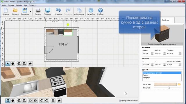 Программа для проектирования кухни смотреть онлайн