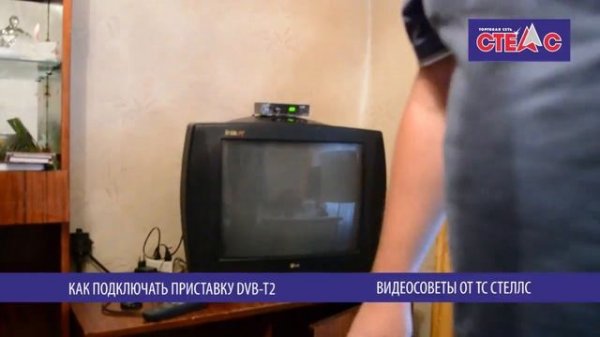 Подключение приставки цифрового тв к телевизору