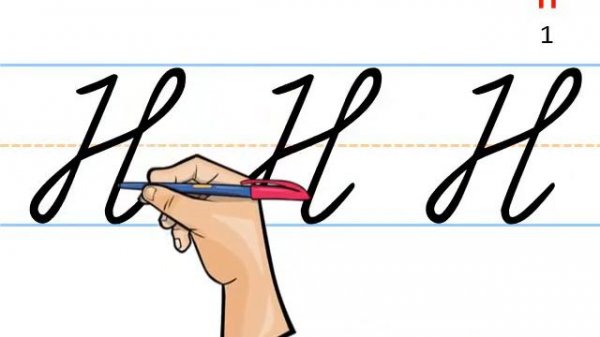 Как писать по-русски? Разминка - The Handwritten Russian Alphabet