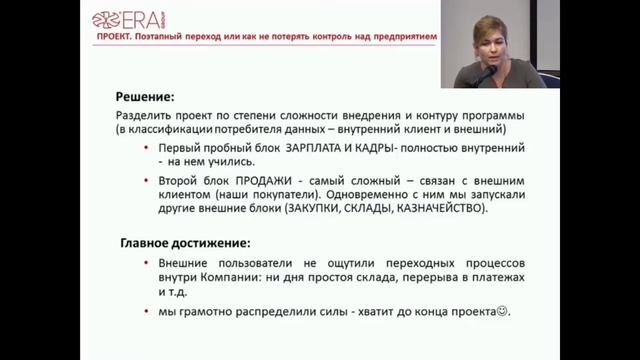 1С:ERP. Как не потерять контроль за предприятием в момент пошагового перехода на новую систему смотреть онлайн