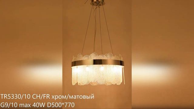 TR5330 Подвесная люстра с хрусталем смотреть онлайн