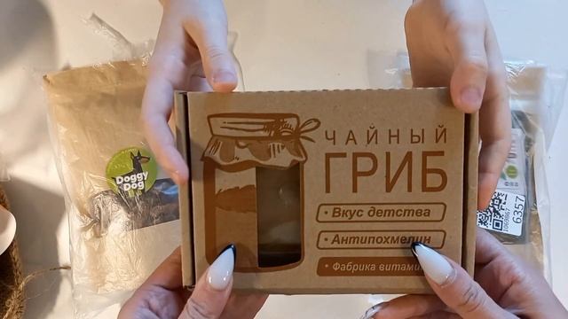 Вайлдберриз обзор. #вайлдберриз #обзор #покупки #чайныйгриб #собаки #здоровье #джут смотреть онлайн